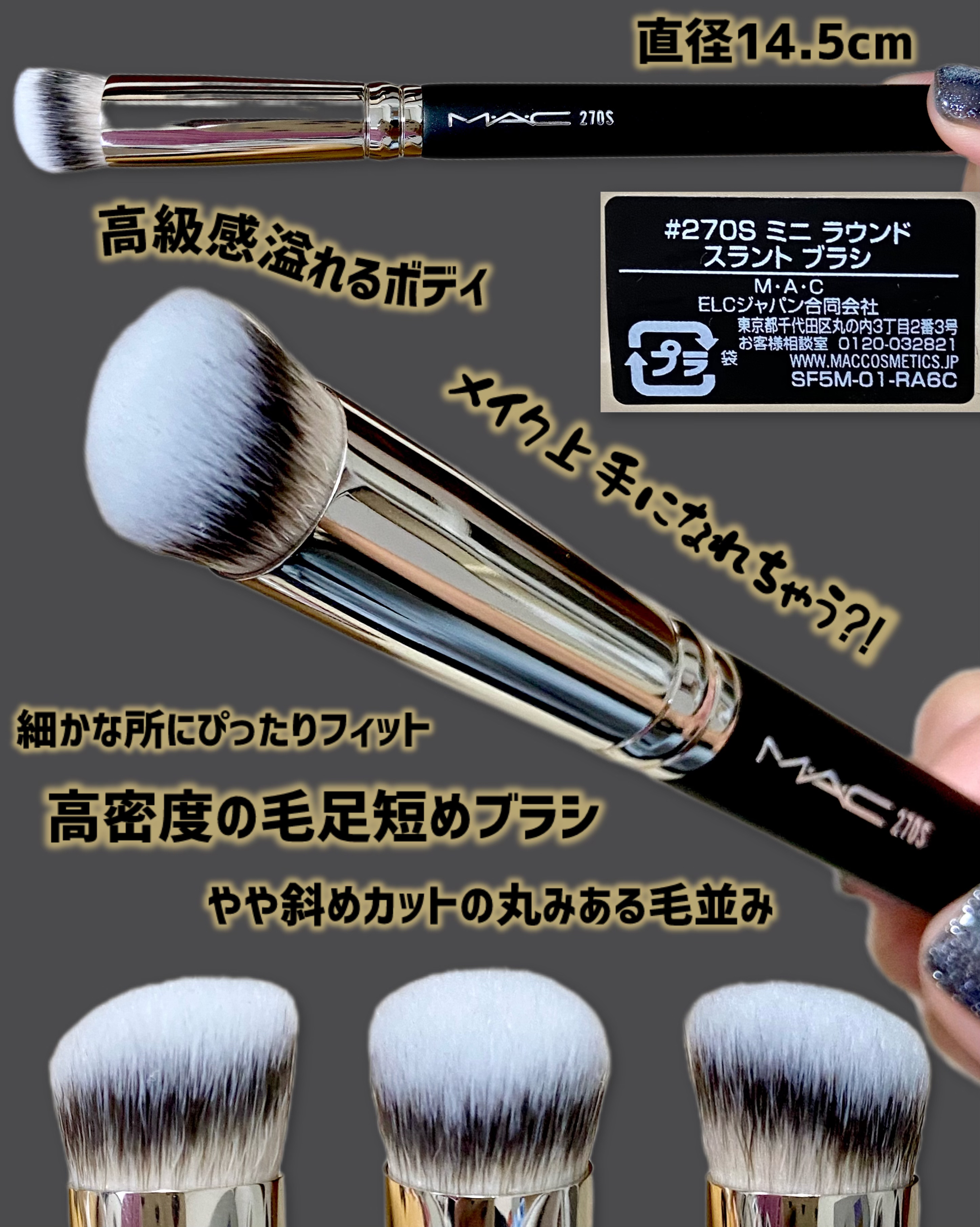 #270S ミニ ラウンド スラント ブラシ/M・A・C/メイクブラシを使ったクチコミ（3枚目）