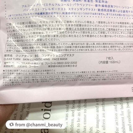 ごめんね素肌マスク/クリアターン/シートマスク・パックを使ったクチコミ(6枚目)