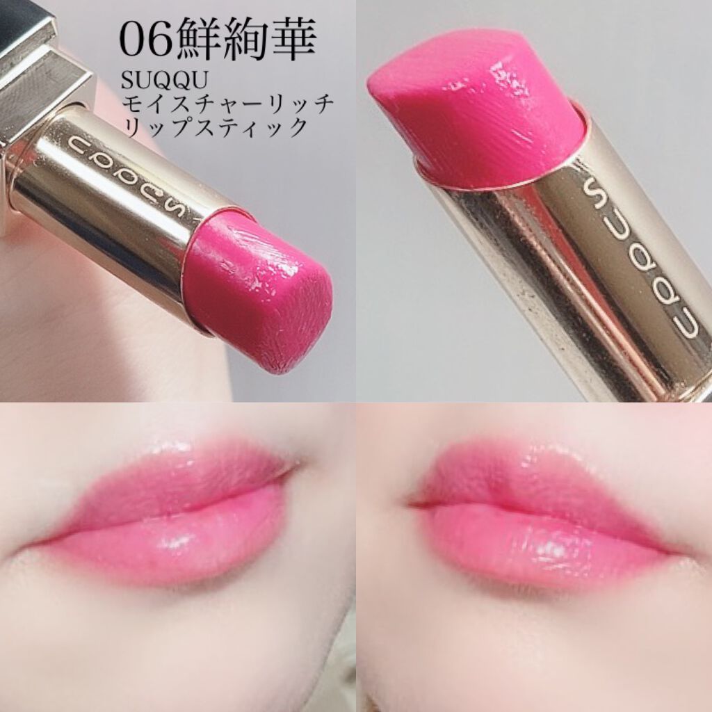 モイスチャー リッチ リップスティック/SUQQU/口紅を使ったクチコミ(1枚目)