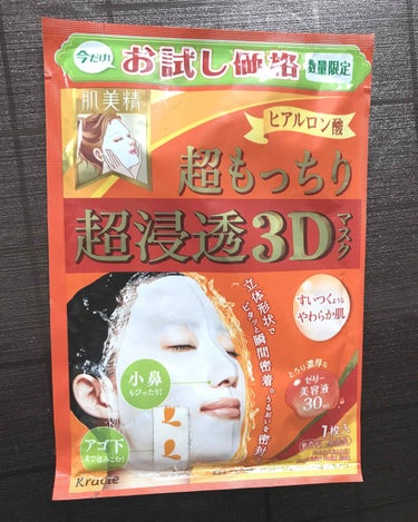 肌美精 超浸透3Dマスク（超もっちり）(旧)のクチコミ「もう一生これでいい！
て思うほど好きだった。

特にマスクの形最高＼(^o^)／
小鼻の所が切.....」（1枚目）