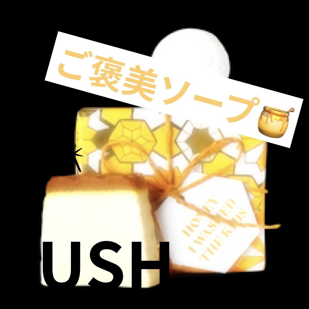 みつばちマーチ/ラッシュ/ボディ石鹸を使ったクチコミ（1枚目）