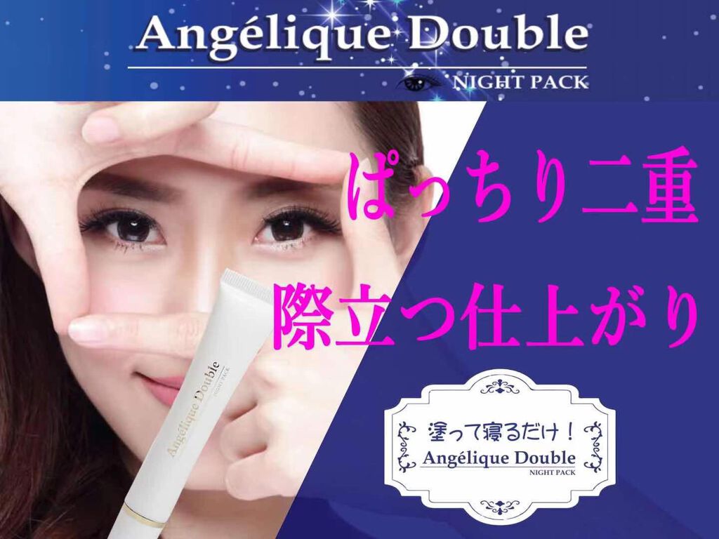 アンジュリックダブル/NATURA BLANC/二重まぶた用アイテムを使ったクチコミ(2枚目)