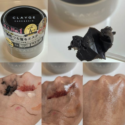 クレンジングバーム ブラック/CLAYGE/クレンジングバームを使ったクチコミ(1枚目)