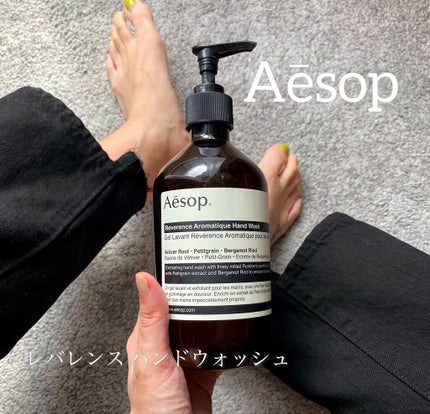 レバレンスハンドウォッシュ/Aesop/ハンドソープを使ったクチコミ(1枚目)