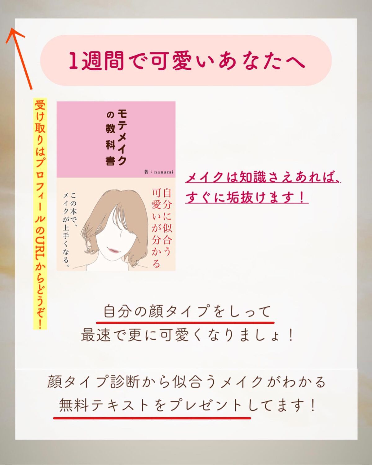 NANAMI⌇大人の垢抜け簡単メイク on LIPS 「1週間で可愛くなるメイクの基礎をテキストにし無料配布してます!..」(10枚目)