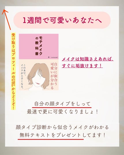 NANAMI⌇大人の垢抜け簡単メイク on LIPS 「1週間で可愛くなるメイクの基礎をテキストにし無料配布してます!..」(10枚目)