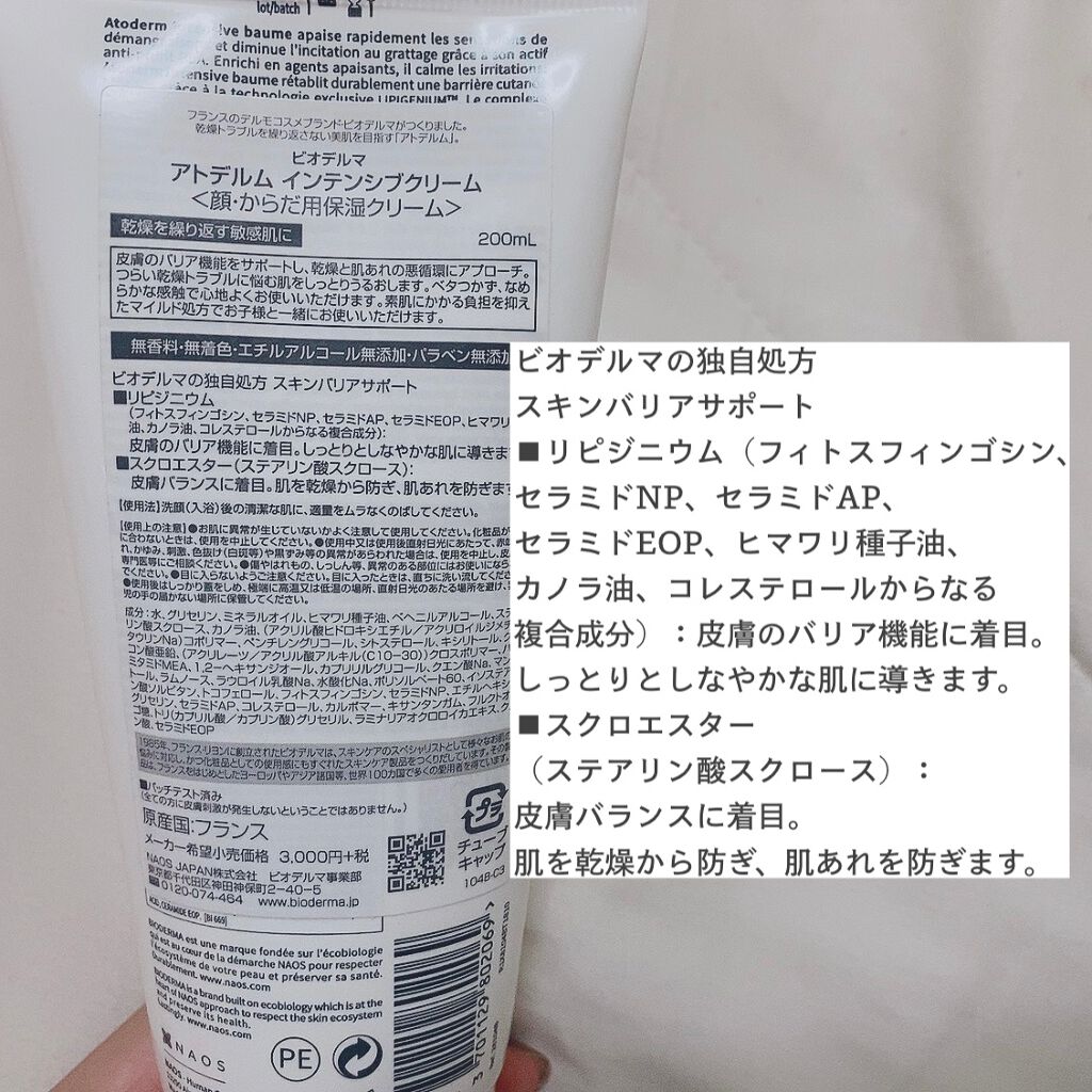 アトデルム インテンシブクリーム/ビオデルマ/フェイスクリームを使ったクチコミ（2枚目）