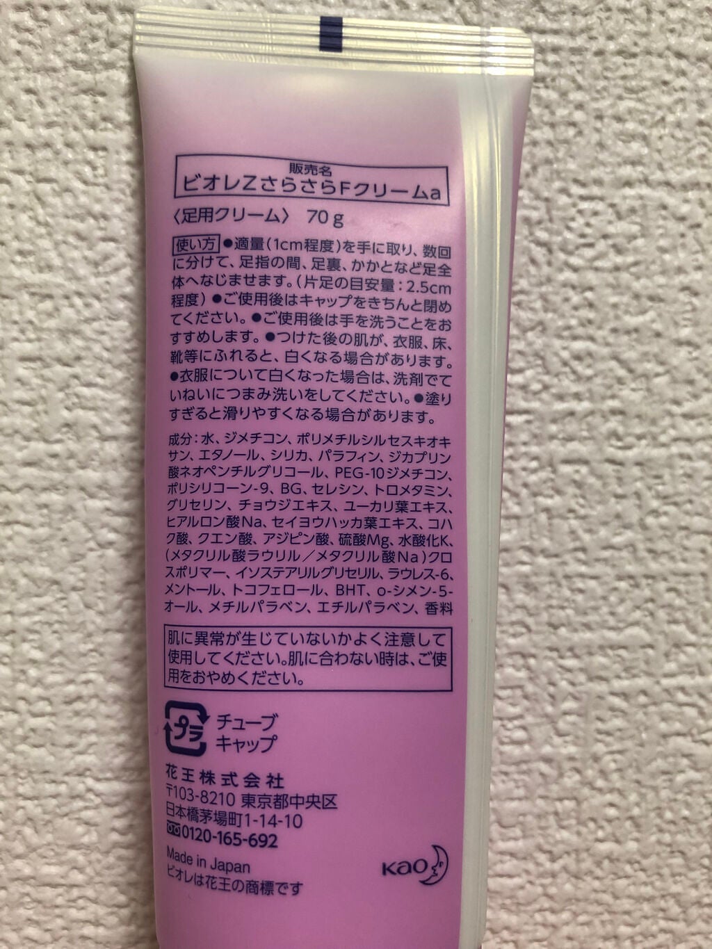 ビオレZ さらさらフットクリーム/ビオレ/レッグ・フットケアを使ったクチコミ(2枚目)
