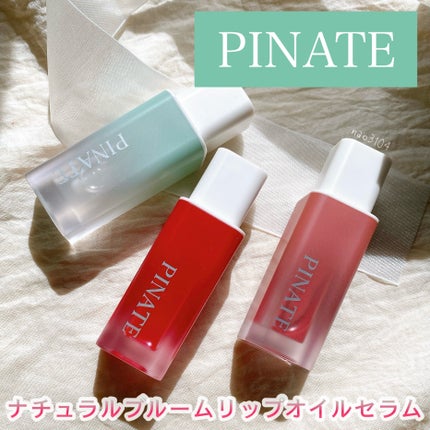 ナチュラルブルームリップオイルセラム 3色セット/PINATE/リップグロスを使ったクチコミ(2枚目)