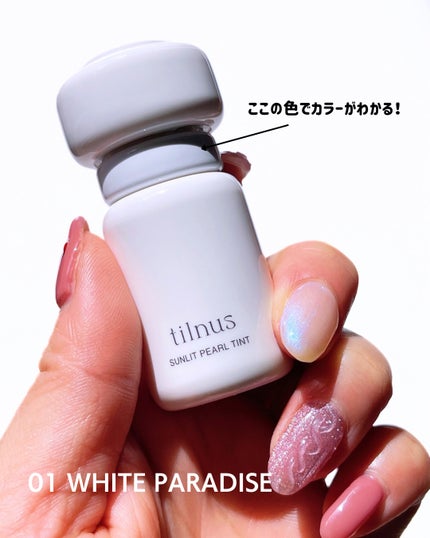 ティルナス サンリットパール ティント/tilnus/リップティントを使ったクチコミ(2枚目)