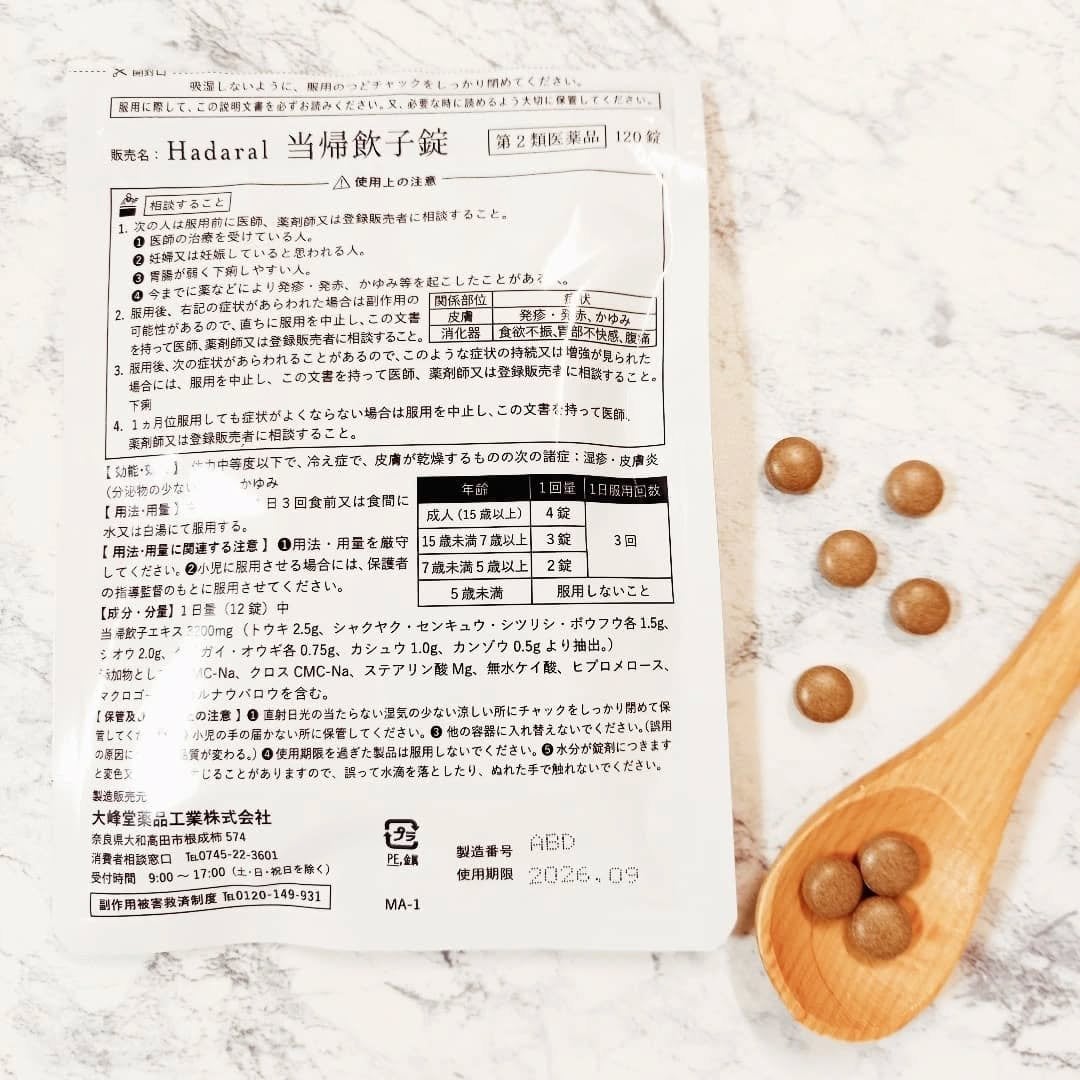 Hadaral当帰飲子錠/大峰堂/健康サプリメントを使ったクチコミ(2枚目)