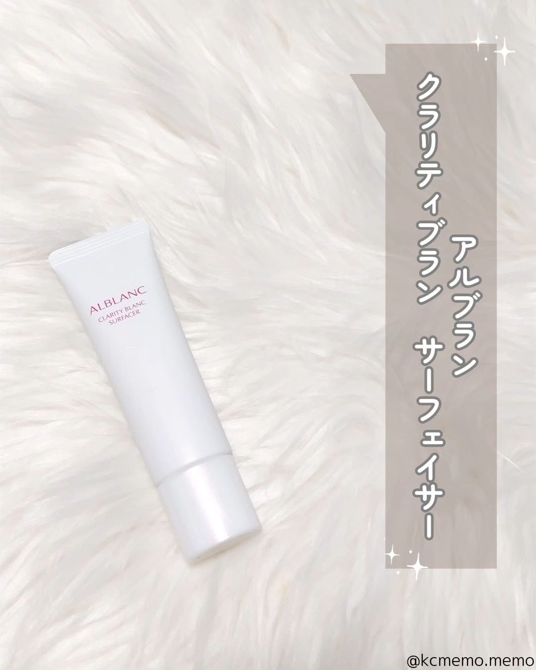 クラリティブラン サーフェイサー/ALBLANC/化粧下地を使ったクチコミ(4枚目)