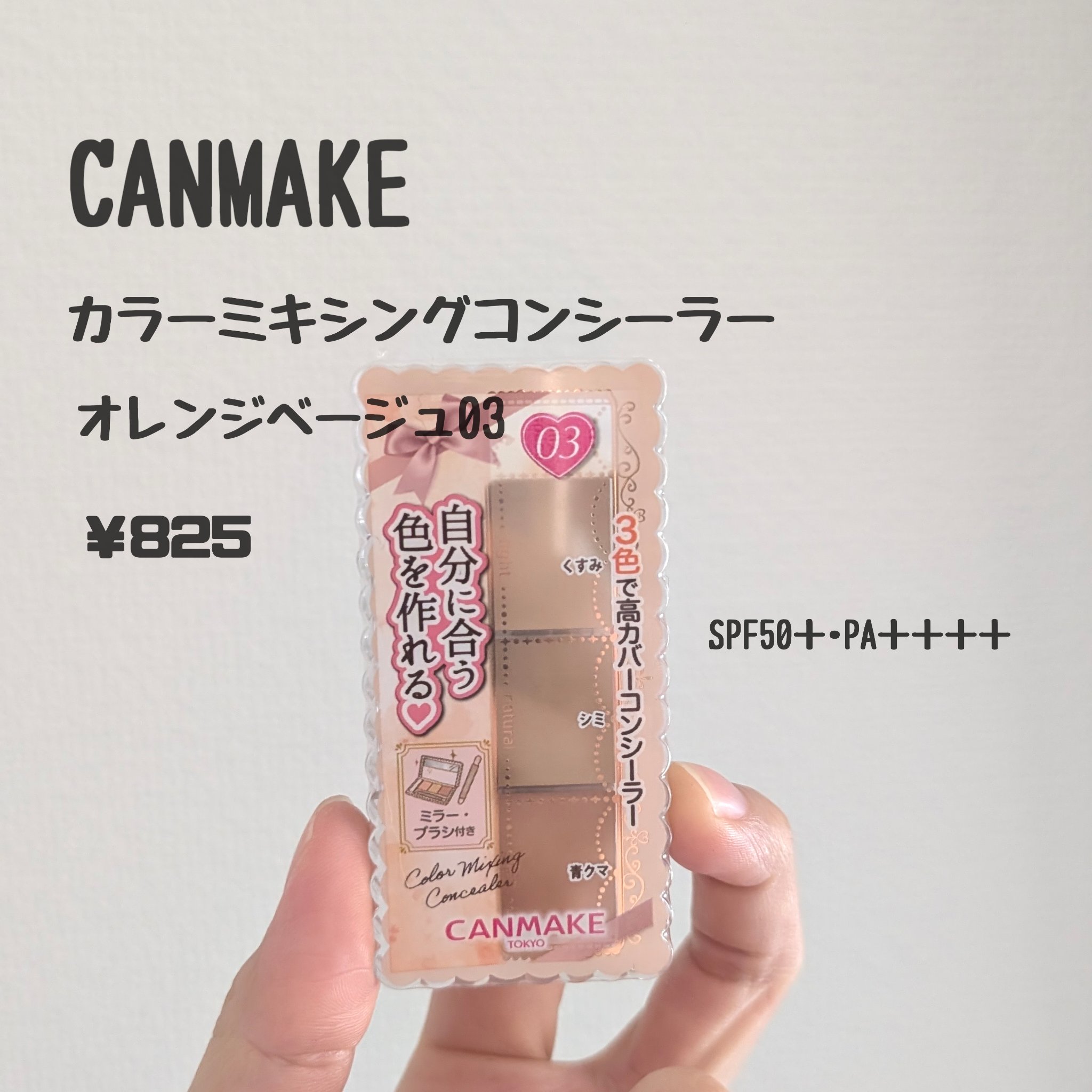 カラーミキシングコンシーラー/キャンメイク/パレットコンシーラーを使ったクチコミ（2枚目）