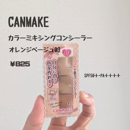カラーミキシングコンシーラー/キャンメイク/パレットコンシーラーを使ったクチコミ(2枚目)