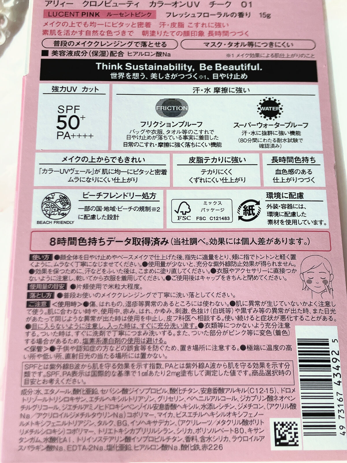クロノビューティ カラーオンUV/アリィー/日焼け止めクリームを使ったクチコミ（3枚目）