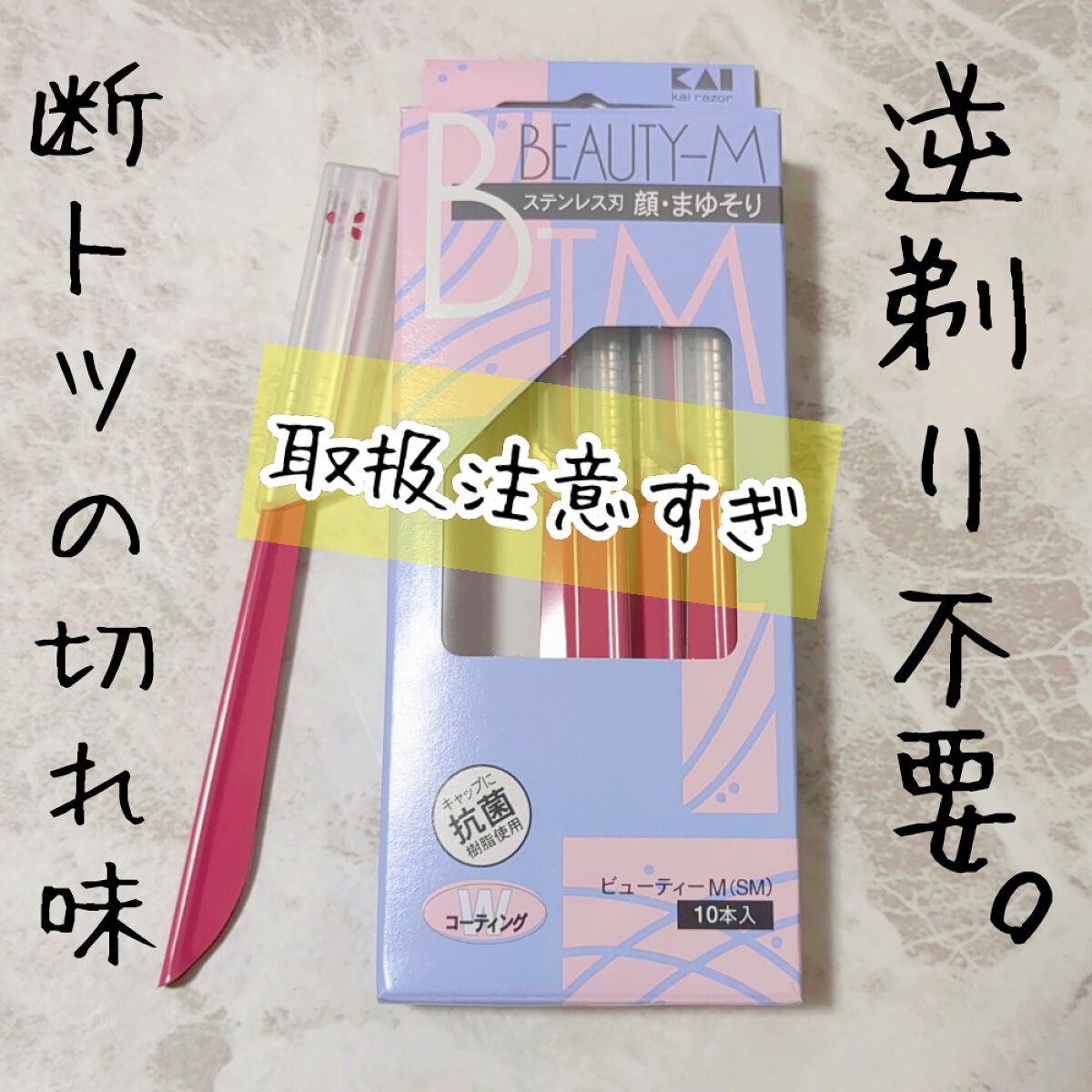 長柄カミソリ ビューティーM /貝印/シェーバーを使ったクチコミ（1枚目）