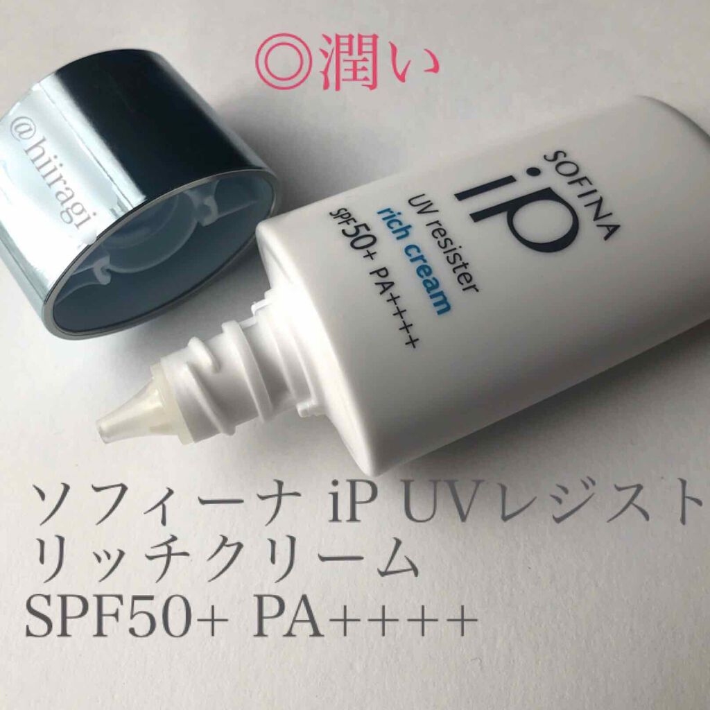 SOFINA iP UV レジスト リッチクリーム/SOFINA iP/日焼け止め・UVケアを使ったクチコミ（1枚目）
