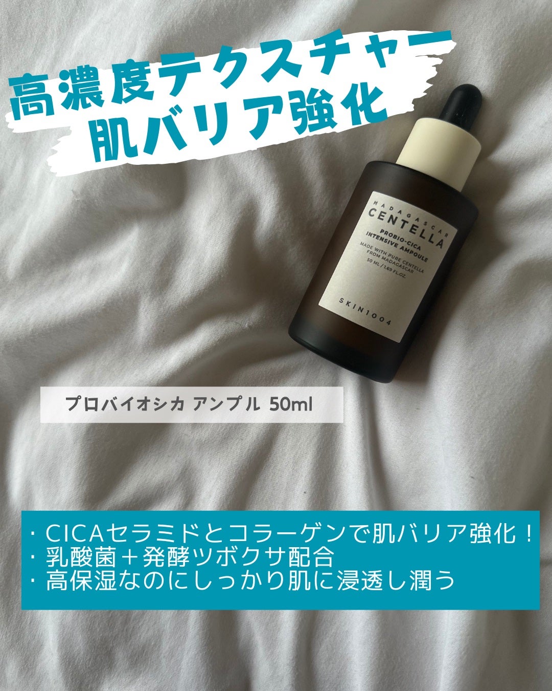 プロバイオシカ インテンシブ アンプル/SKIN1004/美容液を使ったクチコミ(1枚目)