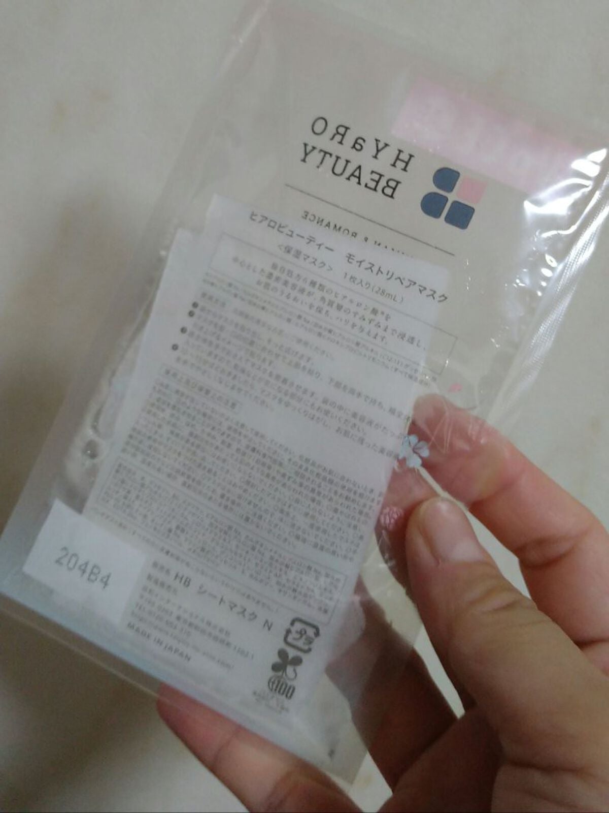 ヒアロビューティー モイストリペアマスク/太陽のアロエ社/シートマスク・パックを使ったクチコミ(2枚目)