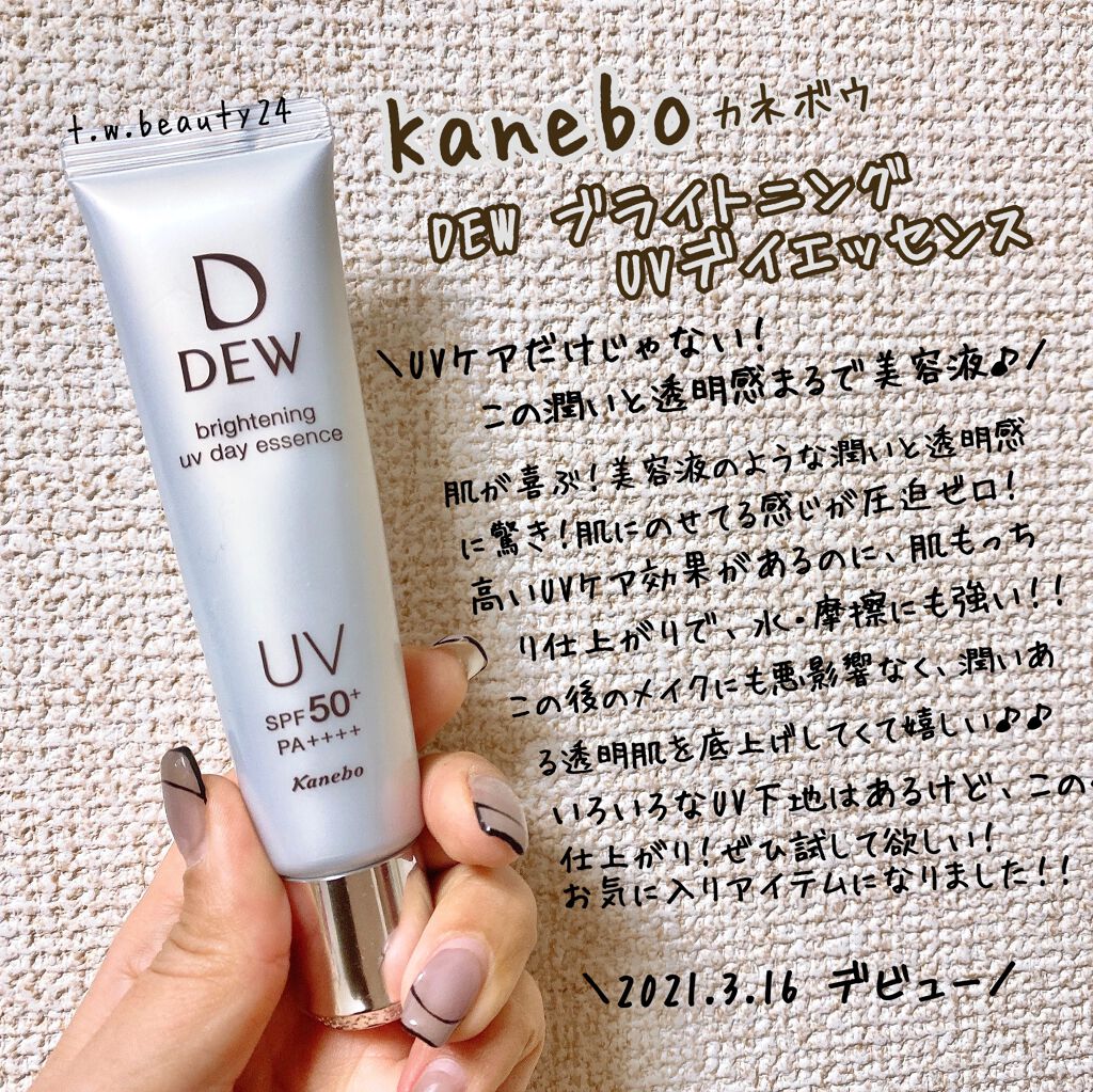 ブライトニングUVデイエッセンス/DEW/美容液を使ったクチコミ(1枚目)