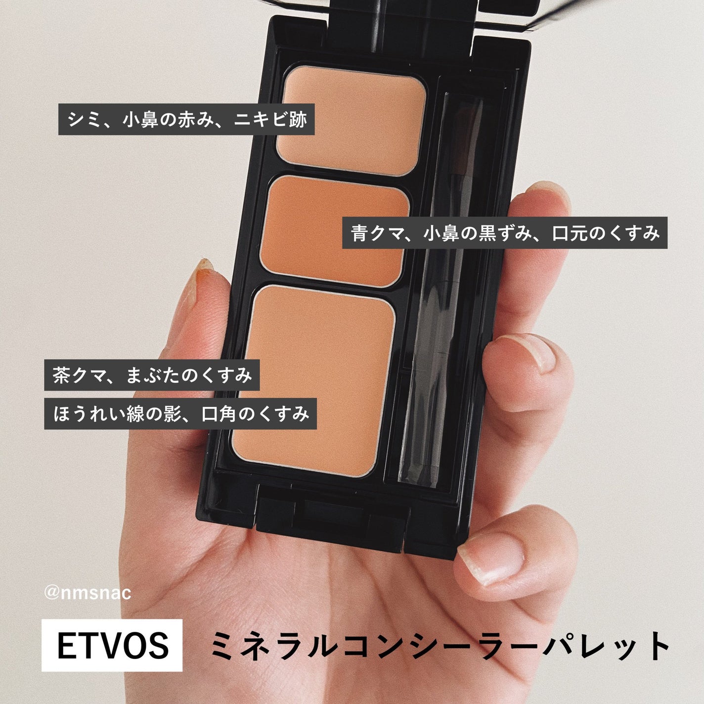 ミネラルコンシーラーパレット/エトヴォス/パレットコンシーラーを使ったクチコミ(1枚目)
