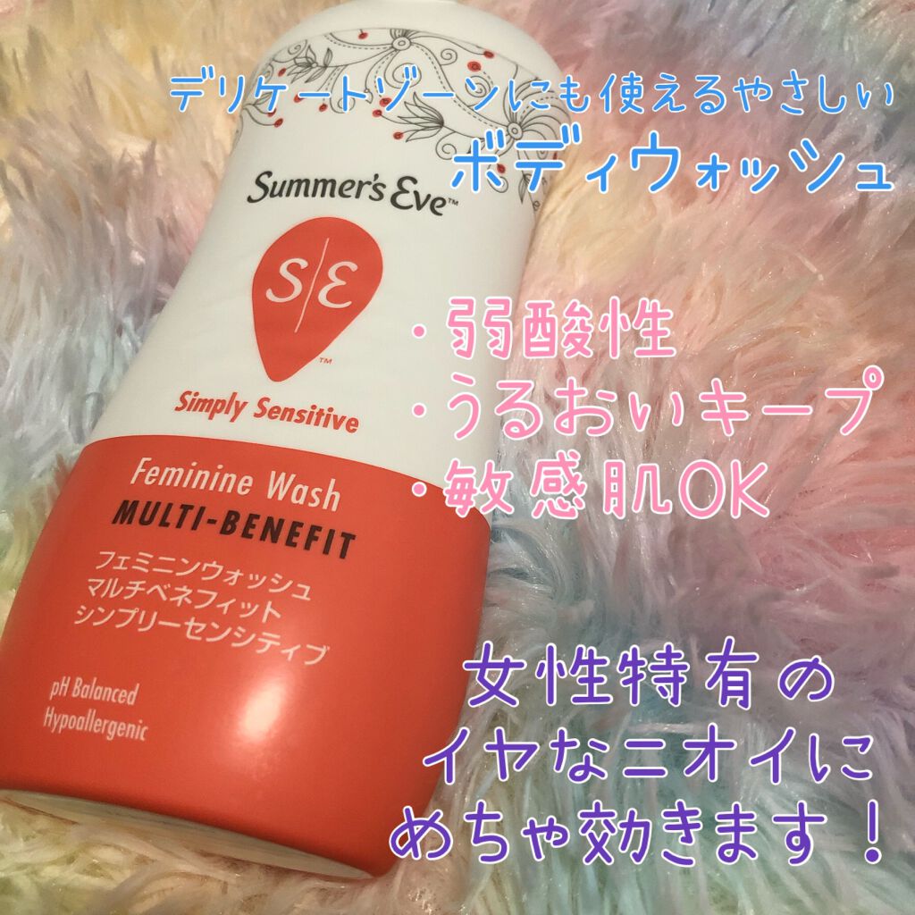 フェミニンウォッシュ マルチベネフィット シンプリーセンシティブ/Summer's Eve(サマーズイブ)/デリケートゾーンケアを使ったクチコミ（1枚目）