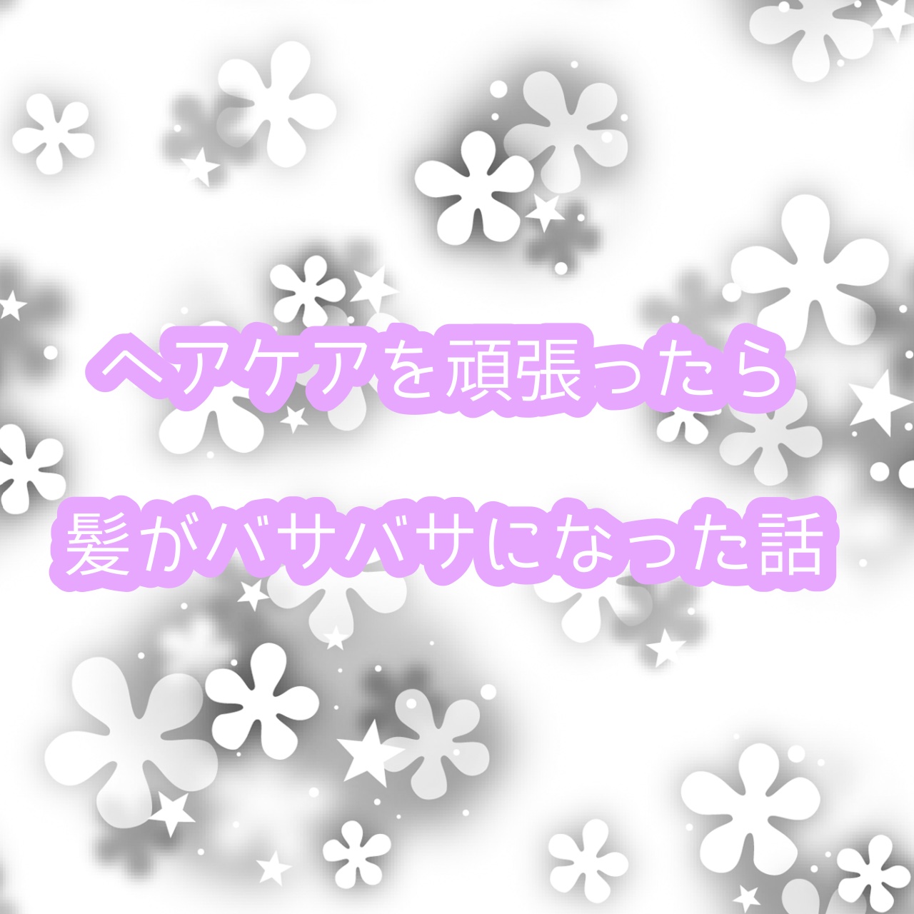 カウンセリングプレシャンプー/ディアテック/サロンシャンプーを使ったクチコミ（1枚目）