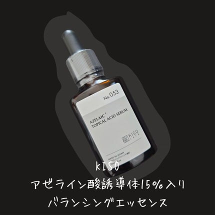 バランシングエッセンス AZ/KISO/美容液を使ったクチコミ(2枚目)