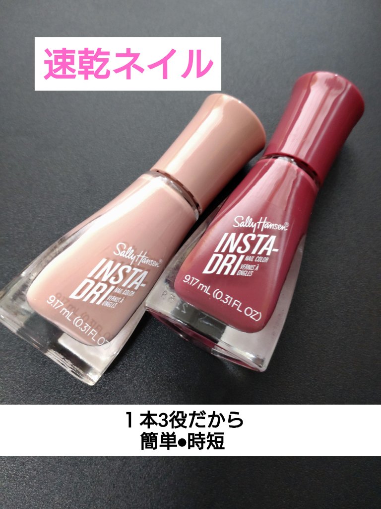 インスタドライ ネイルカラー 413 エスプレッソ/サリーハンセン/オールインワンネイルを使ったクチコミ（1枚目）