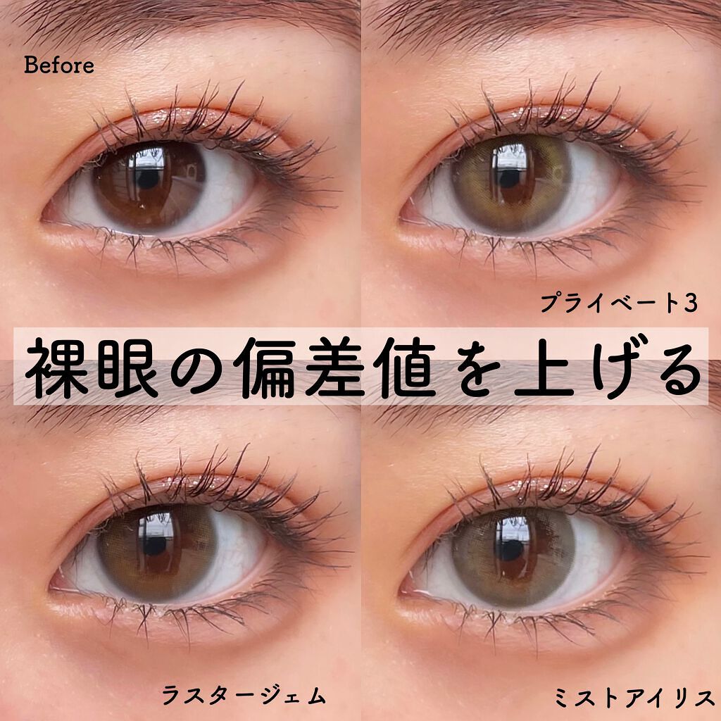 カラコンのありなしでどれくらい変わる?5つの効果を解説!≪おすすめナチュラル系人気レンズの着画比較も≫のサムネイル