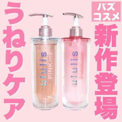 ピンクミー ウォーターコンク コントロール シャンプー/ヘアトリートメント/ululis/市販シャンプーを使ったクチコミ(1枚目)