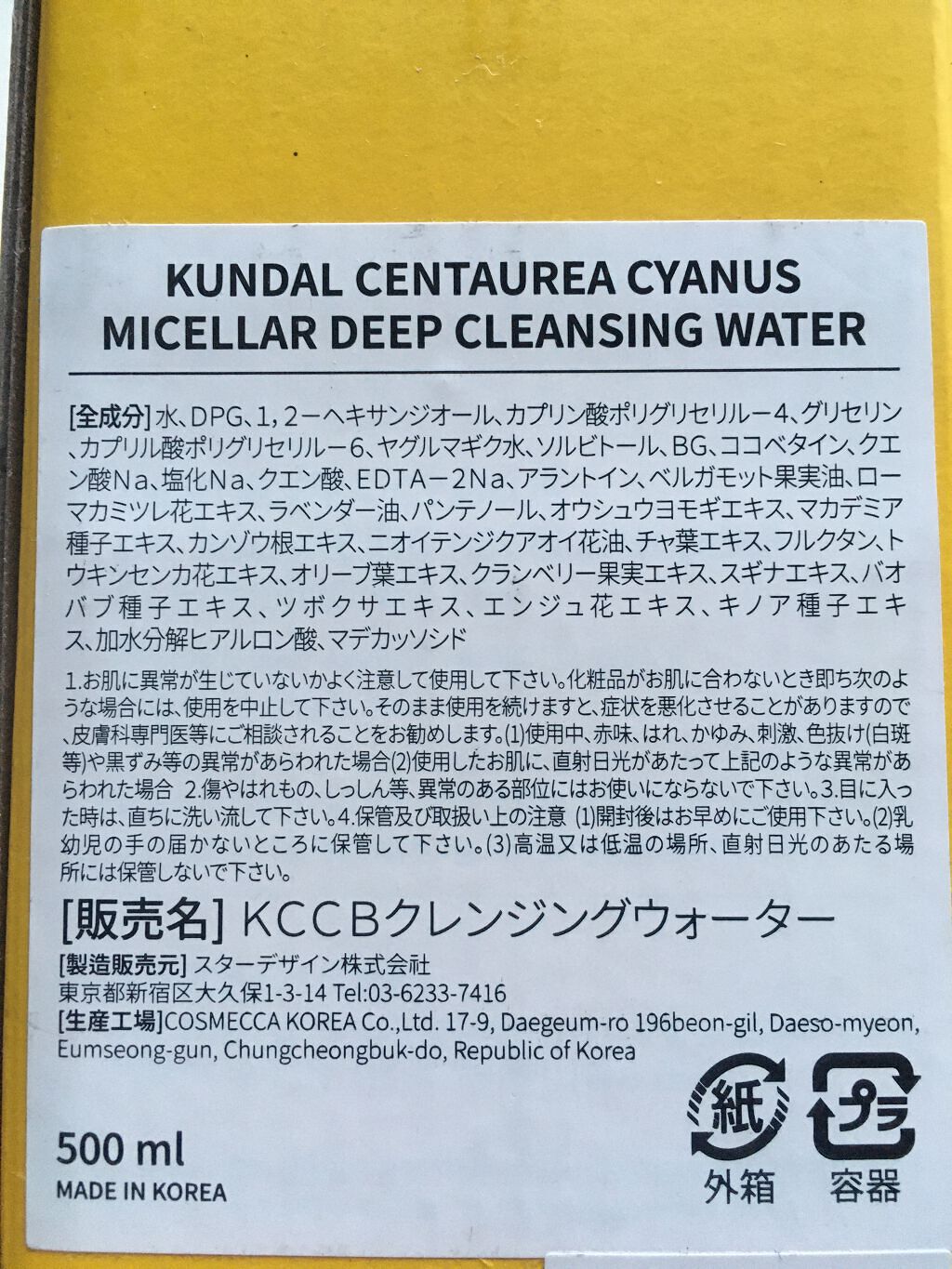 KUNDAL セントレアサイナスpHバランシング ミセラー ディープクレンジングウォーターのクチコミ「KUNDAL
セントレアサイナスpHバランシング ミセラー ディープクレンジングウォーター

.....」（3枚目）