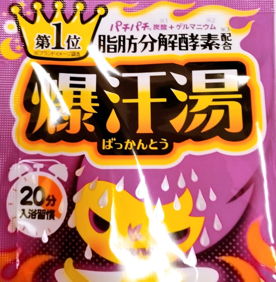 ソーダスカッシュの香り/爆汗湯/炭酸系入浴剤を使ったクチコミ（2枚目）