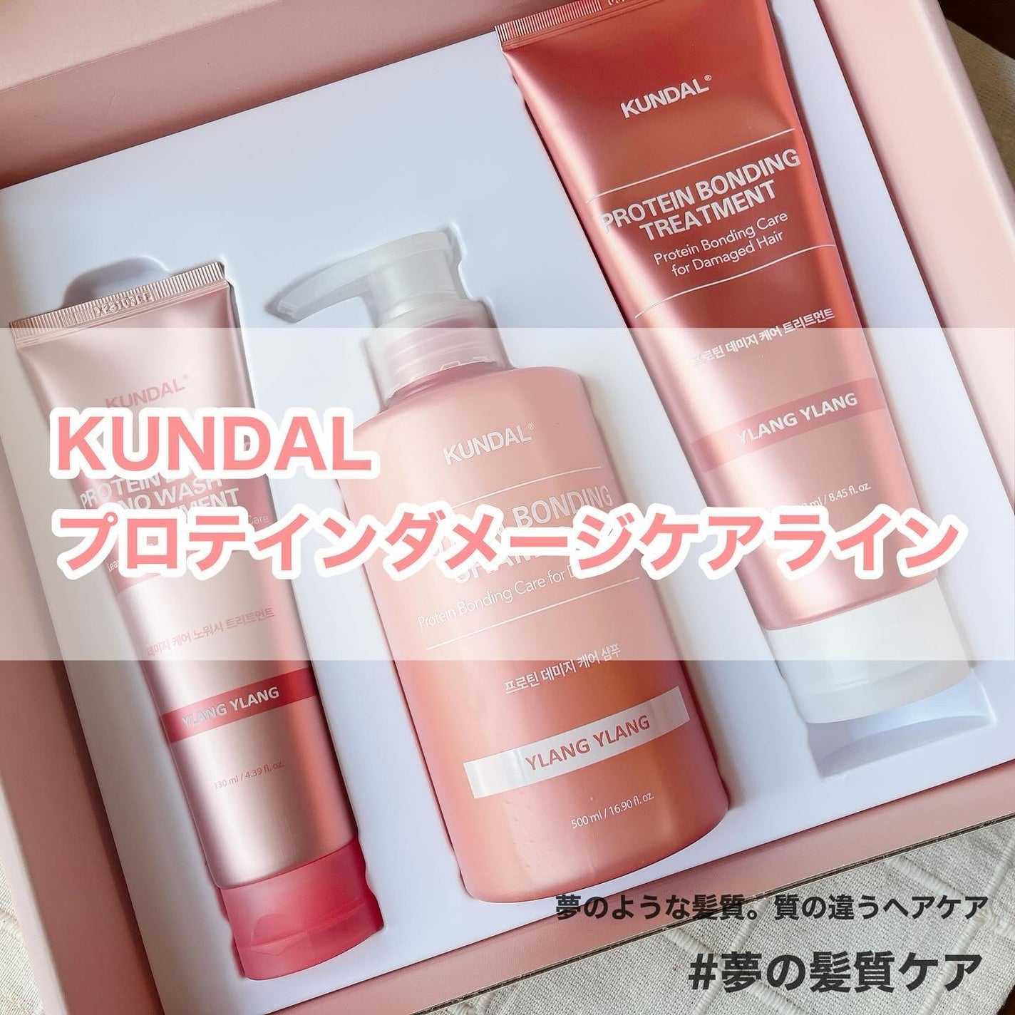 クンダル ダメージケア シャンプー/トリートメント/KUNDAL/市販シャンプーを使ったクチコミ(1枚目)