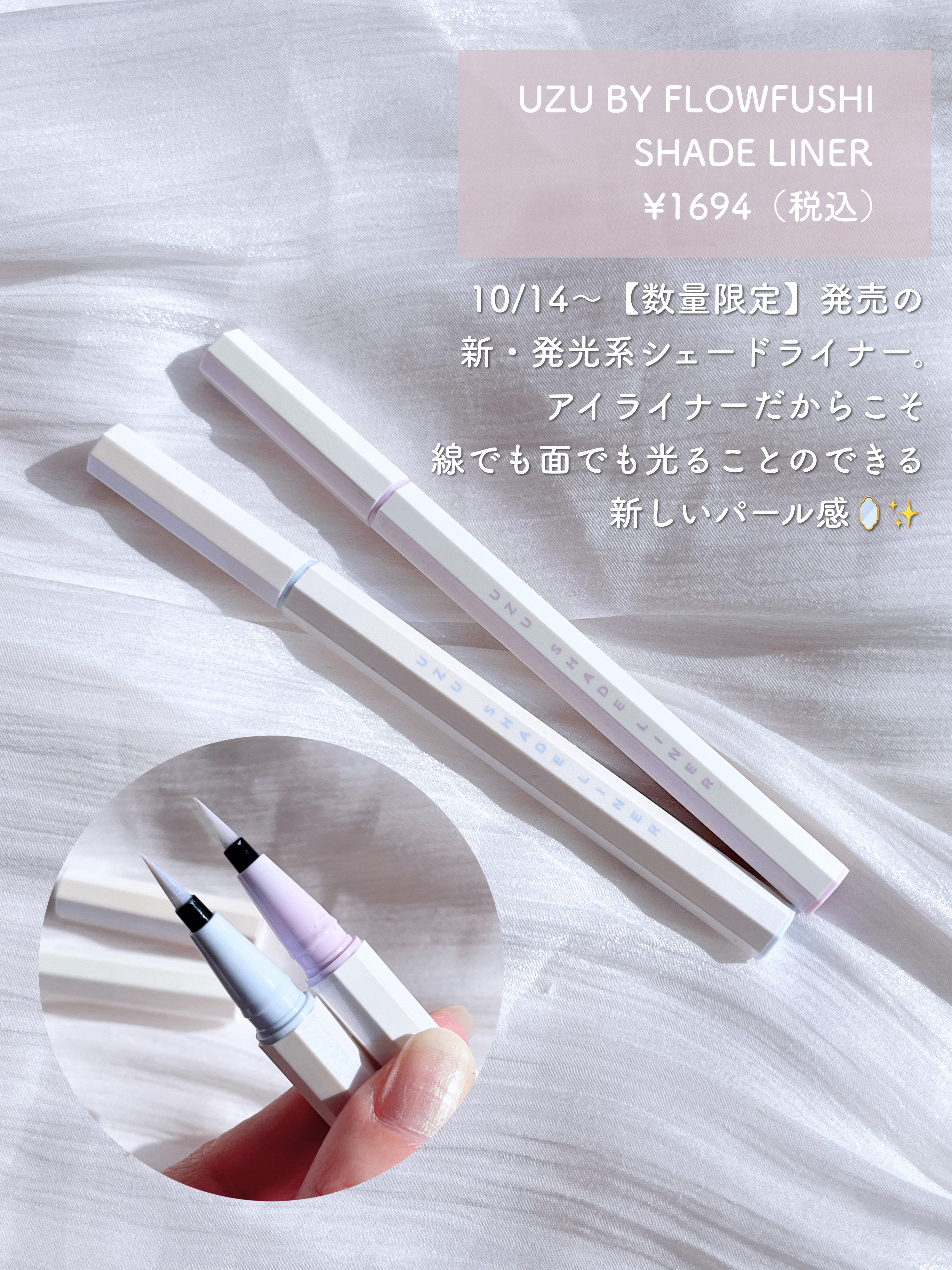 SHADE LINER/UZU BY FLOWFUSHI/リキッドアイライナーを使ったクチコミ（2枚目）