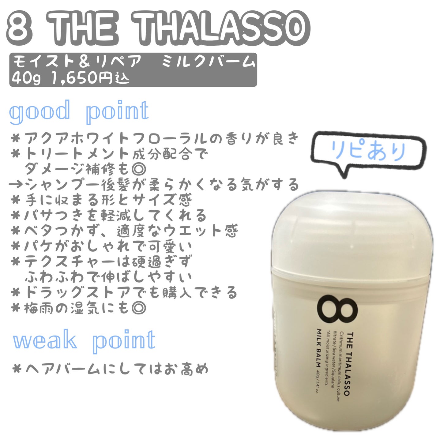 モイスト&リペア ミルクバーム/エイトザタラソ/ヘアワックス・クリームを使ったクチコミ(1枚目)