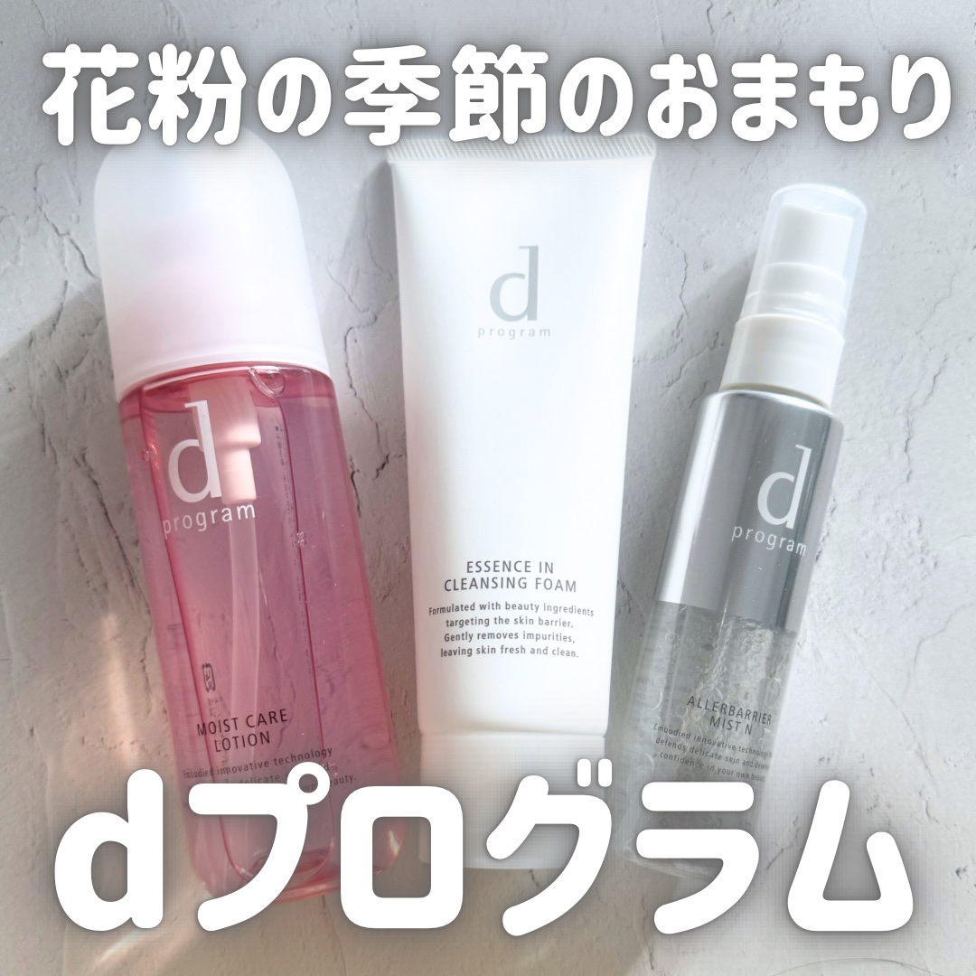 アレルバリア ミスト/d プログラム/ミスト状化粧水を使ったクチコミ（1枚目）