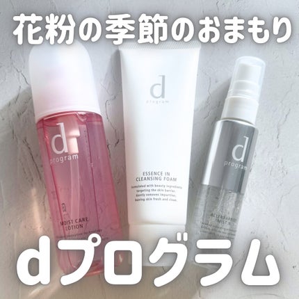 アレルバリア ミスト/d プログラム/ミスト状化粧水を使ったクチコミ(1枚目)