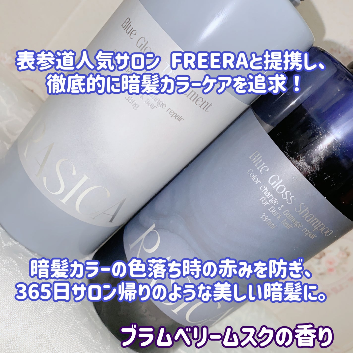 ブルーグロスシャンプー/トリートメント/rasica/市販シャンプーを使ったクチコミ(3枚目)