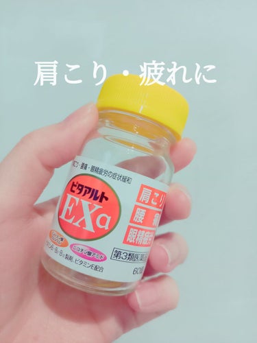 ビタアルト EXa 協和薬品