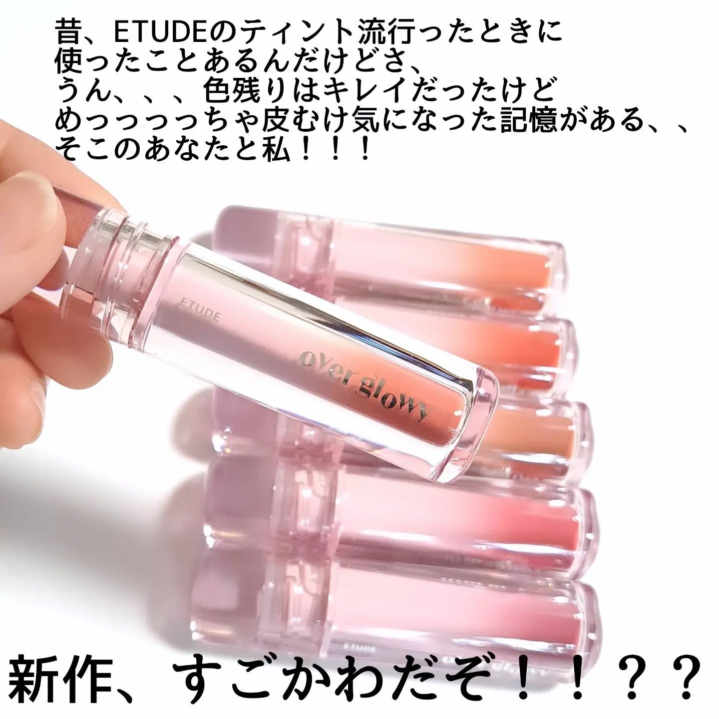 オーバーグロウティント/ETUDE/リップティントを使ったクチコミ（3枚目）