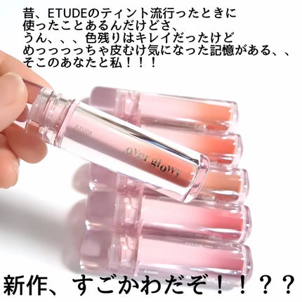 オーバーグロウティント/ETUDE/リップティントを使ったクチコミ(3枚目)