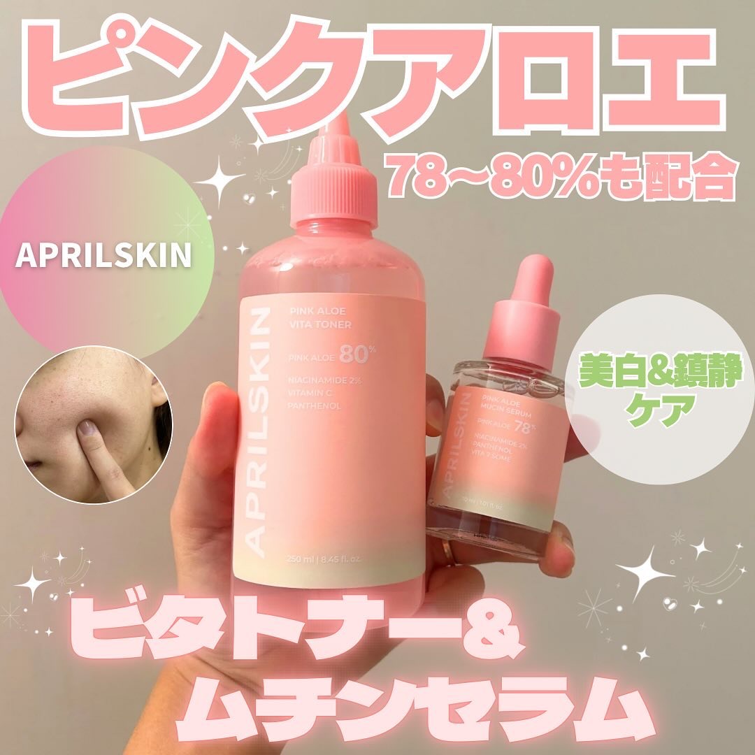 ピンクアロエビタトナー/APRILSKIN/化粧水を使ったクチコミ（1枚目）