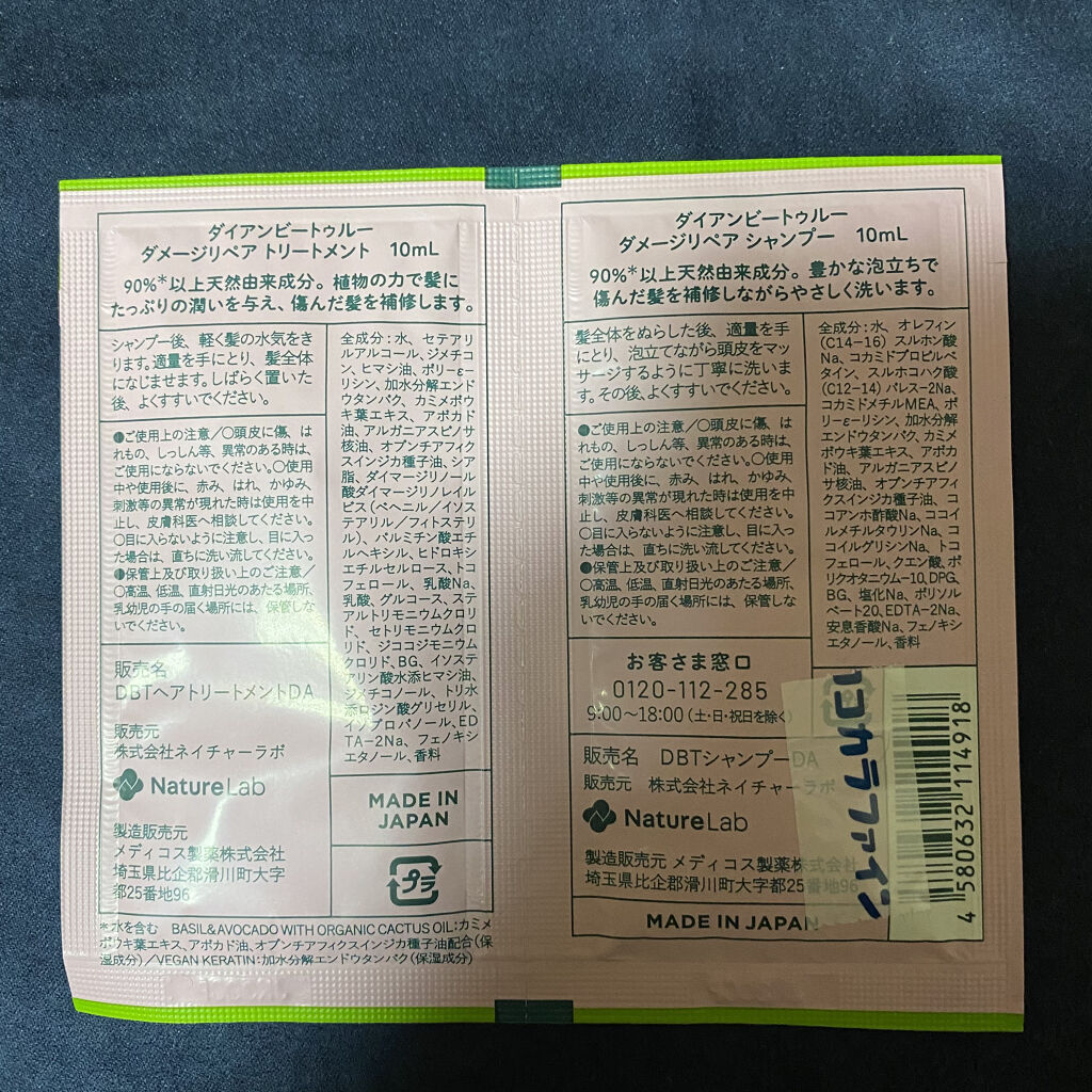 Diane Be True（ダイアンビートゥルー）/HEALTHY / ダメージ /シャンプー＆トリートメント トリートメント 本体/ダイアンビートゥルー/市販シャンプーを使ったクチコミ（2枚目）