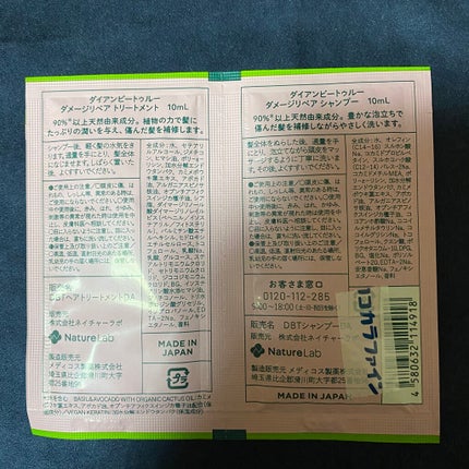 Diane Be True(ダイアンビートゥルー)/HEALTHY / ダメージ /シャンプー&トリートメント/ダイアンビートゥルー/市販シャンプーを使ったクチコミ(2枚目)