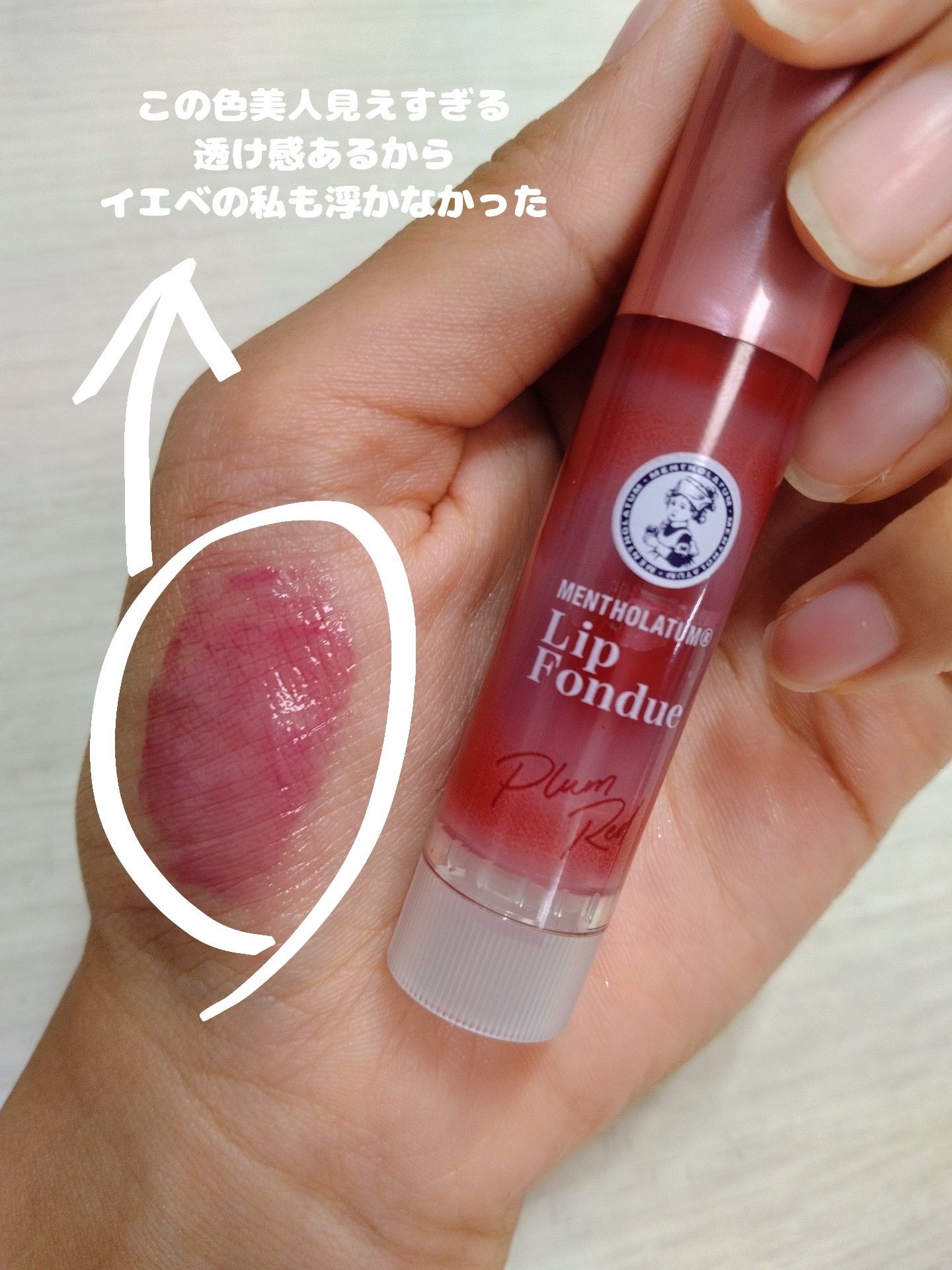 メンソレータム リップフォンデュ/メンソレータム/リッププランパーを使ったクチコミ（2枚目）
