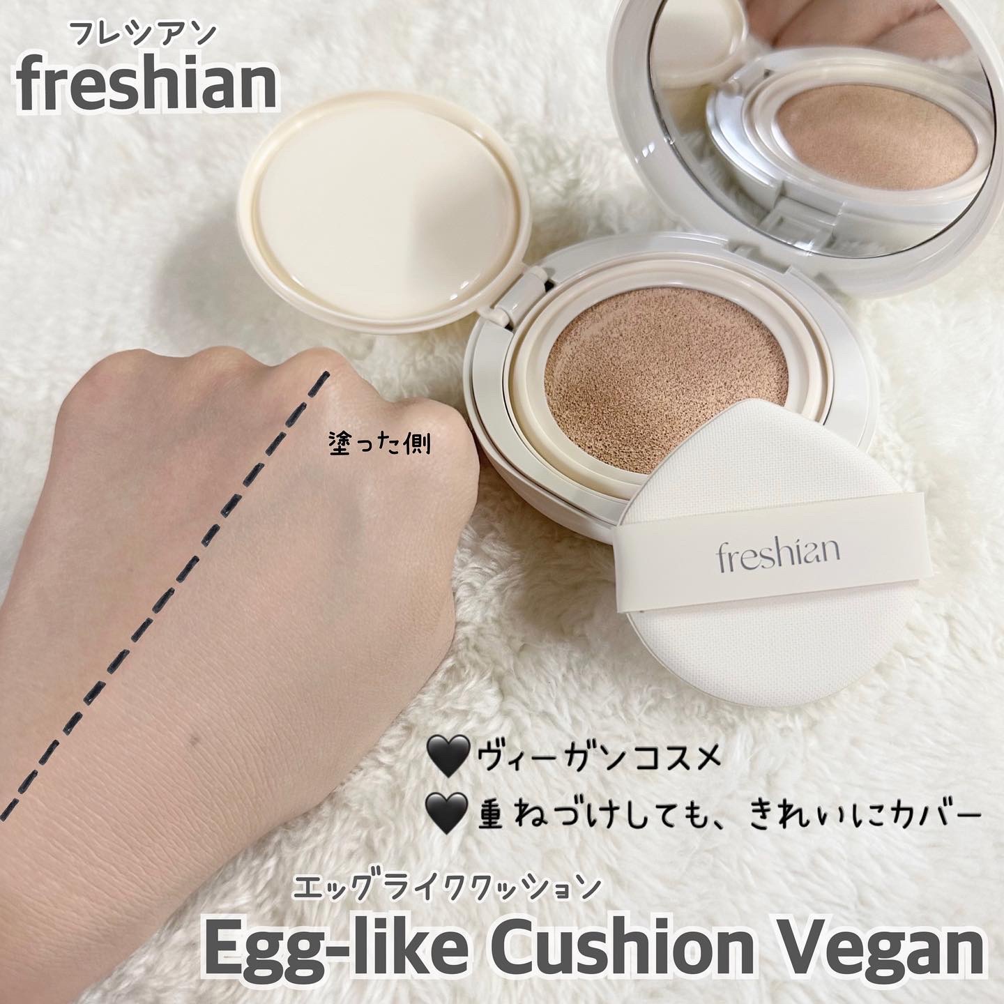 エッグライククッション 201/freshian/クッションファンデーションを使ったクチコミ（1枚目）