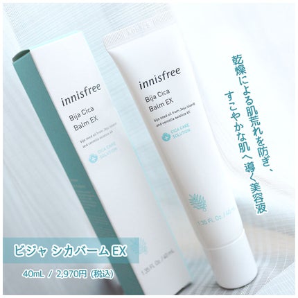ビジャ シカバーム EX/innisfree/フェイスバームを使ったクチコミ(1枚目)