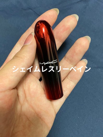 ラブ ミー リップスティック /M・A・C/口紅を使ったクチコミ(1枚目)