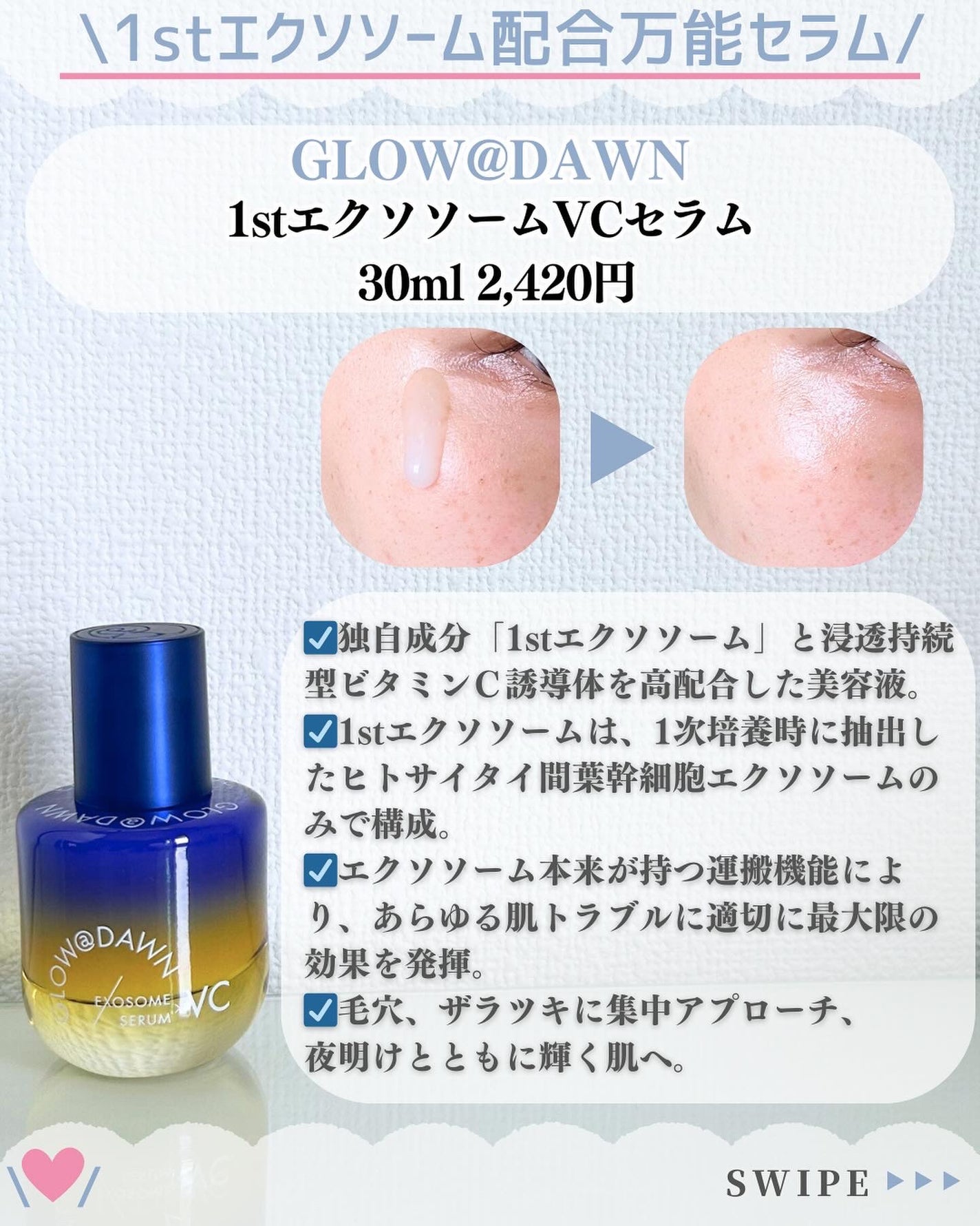 1stエクソソーム VCセラム/GLOW@DAWN/美容液を使ったクチコミ(2枚目)